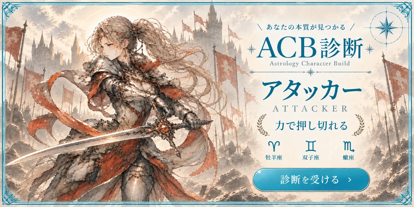 アタッカー